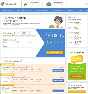 Как выбрать онлайн-заем в Казахстане?