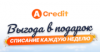 ACredit (Акредит)